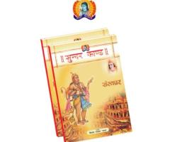 Saral Kavyam - Sundarkand Hindi Book